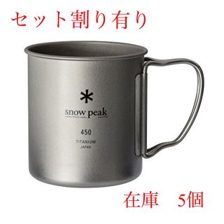 スノーピーク(Snow Peak)のスノーピーク　マグ・シェラカップ チタン シングルマグ 450(食器)