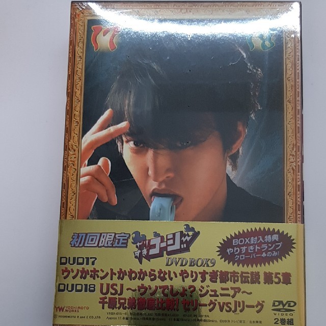 やりすぎコージーDVD　BOX　9 DVD