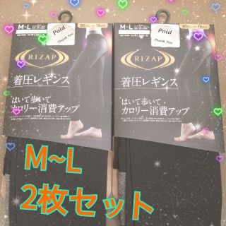 グンゼ(GUNZE)のライザップ　着圧レギンス　2枚ML(エクササイズ用品)