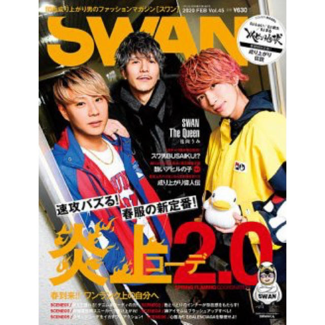 【新品未使用】レペゼン地球　SWAN4月号 エンタメ/ホビーの雑誌(ファッション)の商品写真