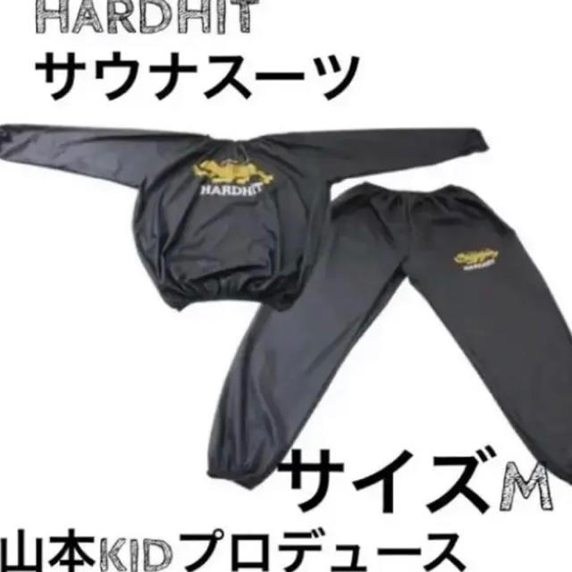 HARD HIT 山本KIDプロデュース　新品　サウナスーツ　サイズM