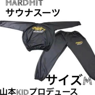ハードヒット(Hard Hit)のHARD HIT 山本KIDプロデュース　新品　サウナスーツ　サイズM(トレーニング用品)