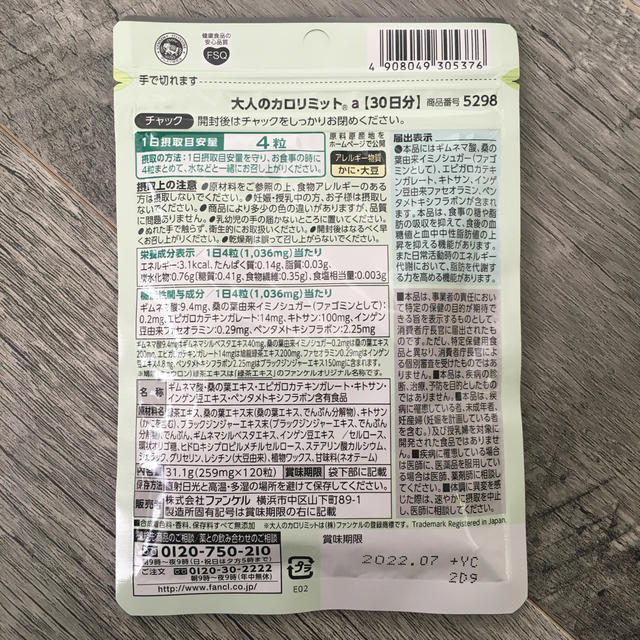 大人のカロリミット 6個セット FANCL 大人のカロリミット 6個セット FANCL