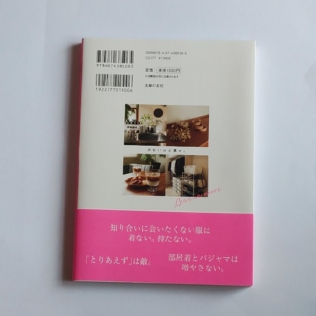 主婦と生活社(シュフトセイカツシャ)の２８文字の片づけ エンタメ/ホビーの本(住まい/暮らし/子育て)の商品写真