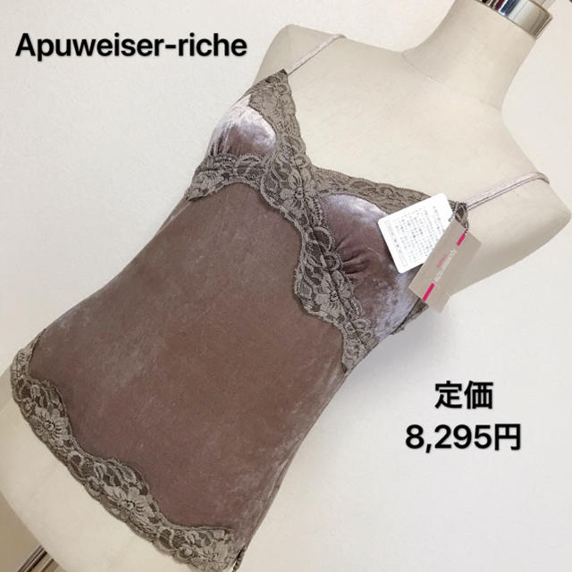 Apuweiser-riche(アプワイザーリッシェ)の匿名配送　定価8,295円✨ Apuweiser-richeキャミソール✨ レディースのトップス(キャミソール)の商品写真