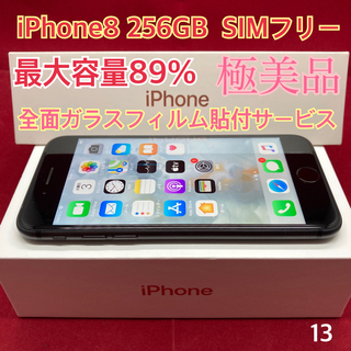アップル(Apple)のSIMフリー iPhone8 256GB 極美品　純正品バッテリー交換込(スマートフォン本体)