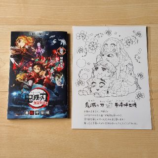 鬼滅の刃 劇場版 映画 無限列車編 入場者特典 煉獄零巻 0巻(少年漫画)