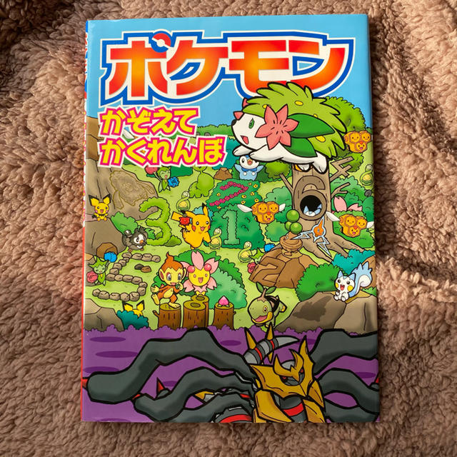 小学館(ショウガクカン)のポケモンかぞえてかくれんぼ 絵本  エンタメ/ホビーの本(絵本/児童書)の商品写真