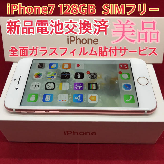 iPhone7 128GB Rose Gold SIMフリー