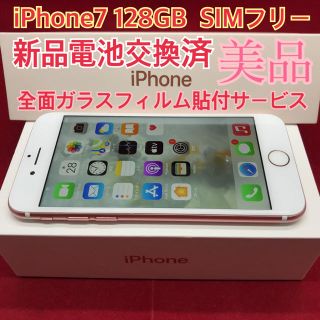 アップル(Apple)のSIMフリー iPhone7 128GB ローズゴールド 美品(スマートフォン本体)