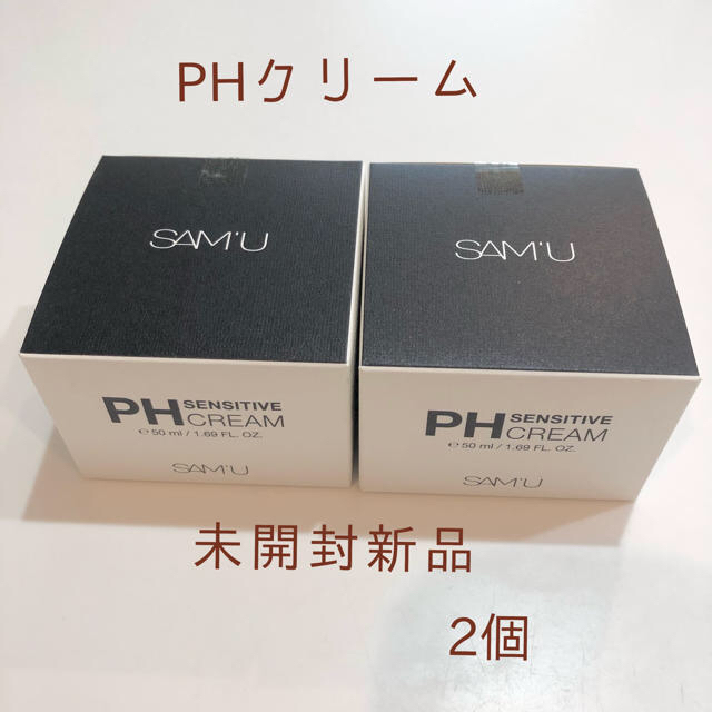 PHクリーム　新品　未開封　2個 コスメ/美容のスキンケア/基礎化粧品(フェイスクリーム)の商品写真