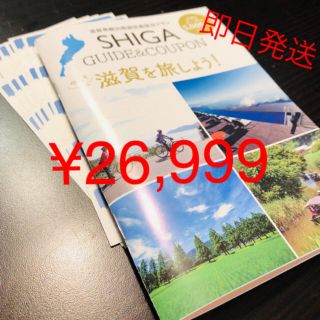 【三井アウトレットパーク滋賀竜王で使える】今こそ滋賀を旅しようクーポン3万円分(ショッピング)