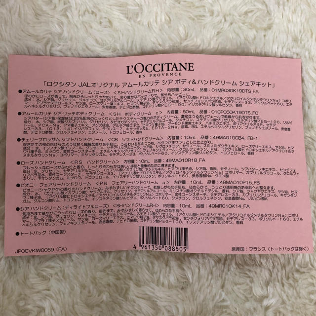 L'OCCITANE(ロクシタン)のロクシタン  JAL限定　ハンドクリーム コスメ/美容のボディケア(ハンドクリーム)の商品写真