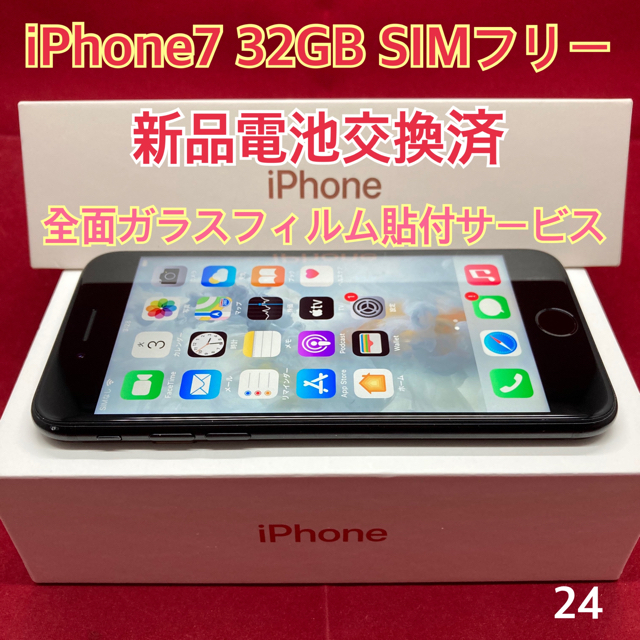 Apple(アップル)のSIMフリー iPhone7 32GB マットブラック スマホ/家電/カメラのスマートフォン/携帯電話(スマートフォン本体)の商品写真