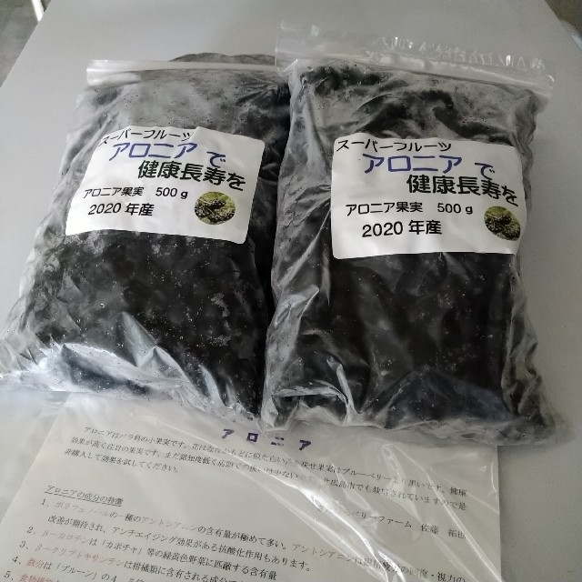 アロニア果実冷凍5kg