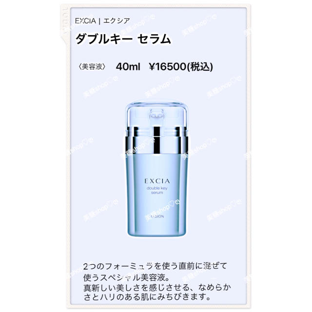 アルビオン エクシア ダブルキー セラム <美容液>40ml 新品 【予約中