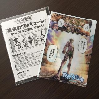 【終末のワルキューレ】クリアファイル＆手ぬぐい(コミック用品)