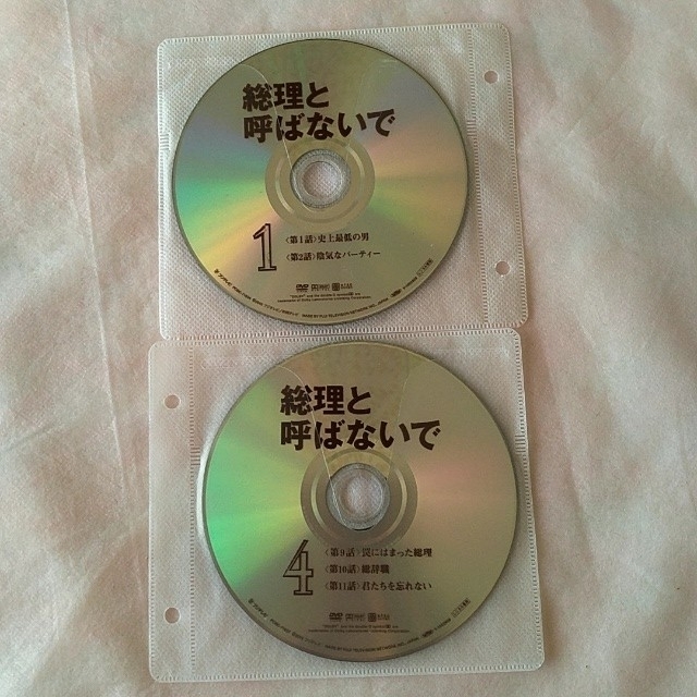 DVD「総理と呼ばないで〈全4巻〉」レンタル落ち エンタメ/ホビーのDVD/ブルーレイ(TVドラマ)の商品写真