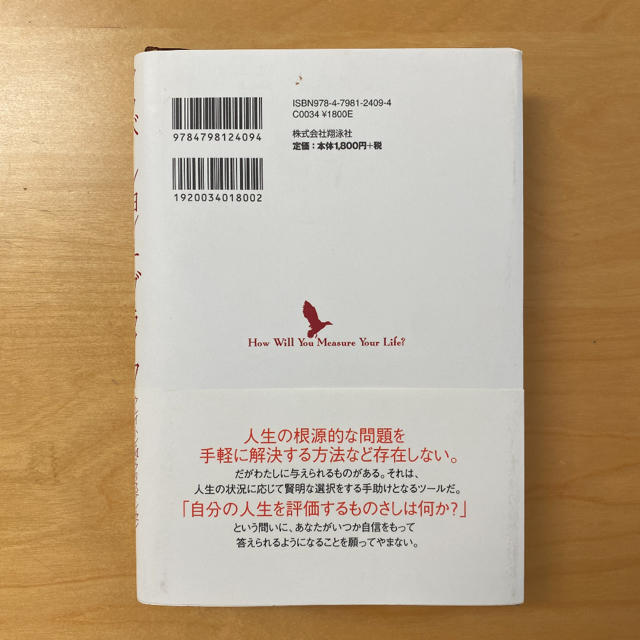 イノベ－ション・オブ・ライフ ハ－バ－ド・ビジネススク－ルを巣立つ君たちへ エンタメ/ホビーの本(ビジネス/経済)の商品写真