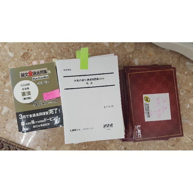 2021年合格目標!! 司法試験 +予備試験フルセットです。 2021年合格目標!! 司法試験 +予備試験フルセットです。