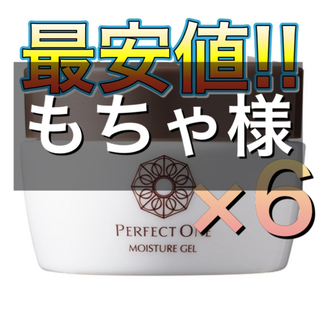 【最安値】パーフェクトワン モイスチャージェル 75g×6 【新日本製薬】