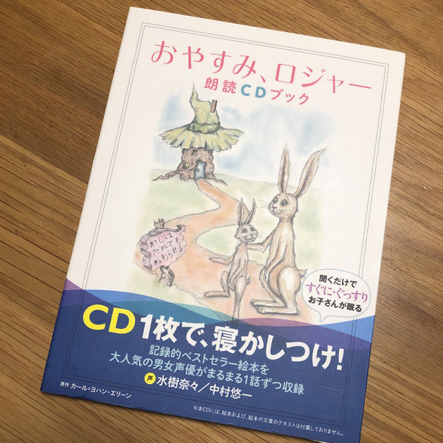 【美品】おやすみ、ロジャー 朗読CDブック/カール=ヨハン・エリーン エンタメ/ホビーのCD(朗読)の商品写真