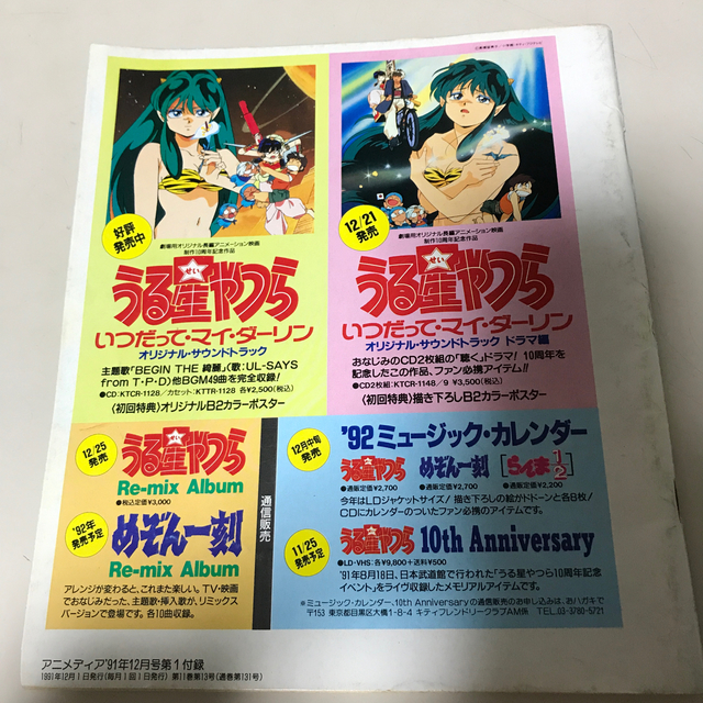 学研 アニメディア1991年12月号付録 ザ ベストミュージックの通販 By Dentiste22 S Shop ガッケンならラクマ