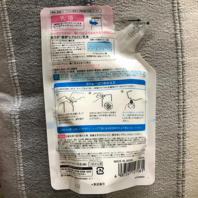 ロート製薬(ロートセイヤク)の肌研(ハダラボ) 極潤 ヒアルロン乳液 つめかえ用(140ml)  新品未開封✨ コスメ/美容のスキンケア/基礎化粧品(乳液/ミルク)の商品写真