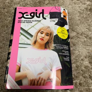 エックスガール(X-girl)のＸ－ｇｉｒｌ　２０１８　ＳＰＲＩＮＧ／ＳＵＭＭＥＲ　ＳＰＥＣＩＡＬ　ＢＯＯＫ(ファッション/美容)