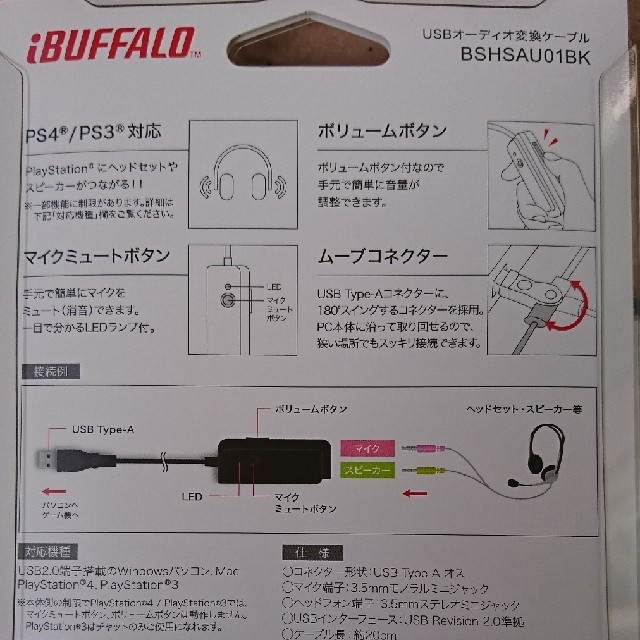 Buffalo(バッファロー)のバッファロー USBオーディオ変換ケーブル スマホ/家電/カメラのPC/タブレット(PC周辺機器)の商品写真