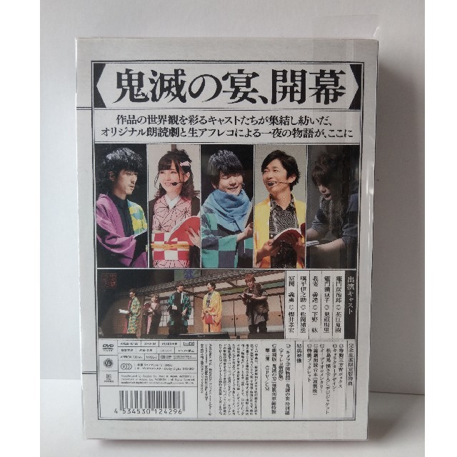 鬼滅の宴〈完全生産限定版〉DVD