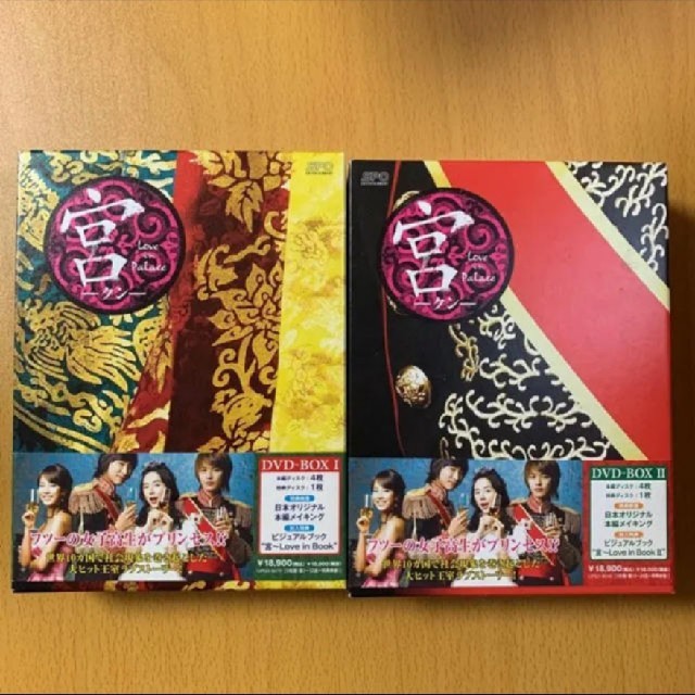 韓国ドラマ　宮　DVDBOX1-2 正規品