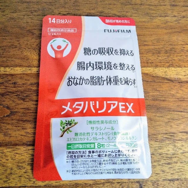 【迅速発送♪】富士フイルム メタバリアEX 14日分 コスメ/美容のダイエット(ダイエット食品)の商品写真