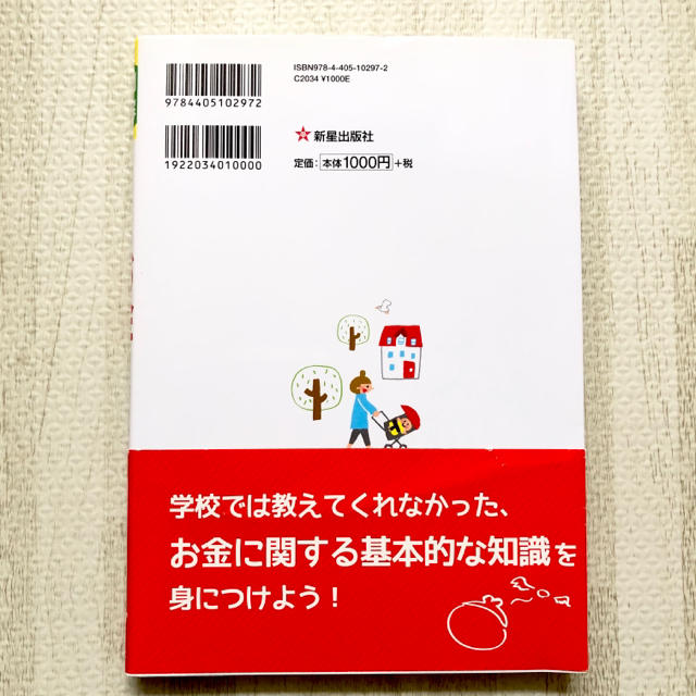 図解まるわかりお金の基本 いちばん詳しくて、わかりやすい 改訂版 エンタメ/ホビーの本(ビジネス/経済)の商品写真