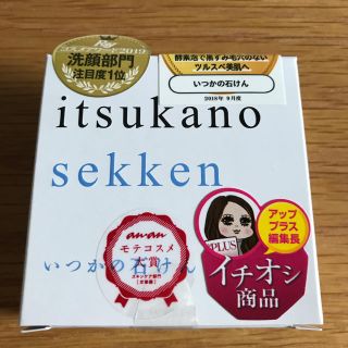 ミズハシホジュドウセイヤク(水橋保寿堂製薬)のいつかの石けん(100g)(洗顔料)