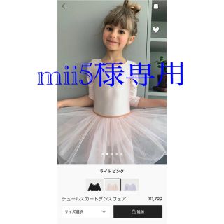 エイチアンドエム(H&M)のH&M  チュールスカートダンスウエア　(ダンス/バレエ)