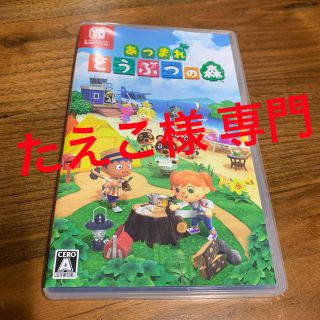 あつまれ どうぶつの森 Switch(家庭用ゲームソフト)