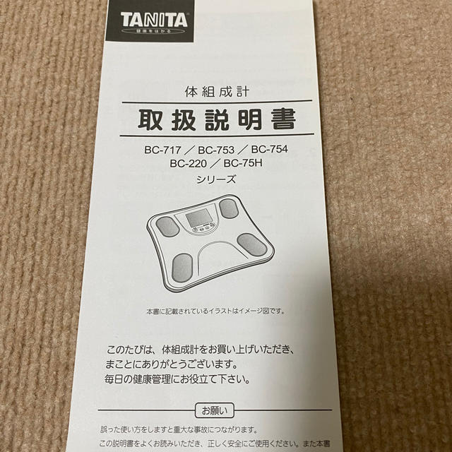 TANITA(タニタ)の中古 TANITA 体組成計 タニタ 体重計 体脂肪計 BC-754 スマホ/家電/カメラの生活家電(体重計)の商品写真