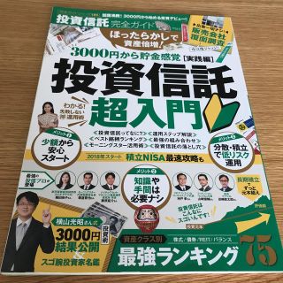 投資信託完全ガイド(ビジネス/経済)