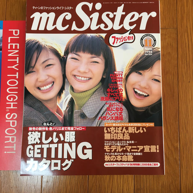 Mc Sister(エムシーシスター)の美品　mcSister エムシーシスター　1996年11月号 エンタメ/ホビーの雑誌(ファッション)の商品写真