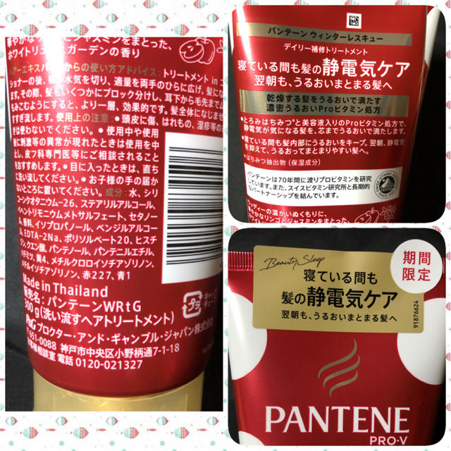 PANTENE(パンテーン)のパンテーン/トリートメント/ウィンターレスキュー/期間限定品/300g/×3 コスメ/美容のヘアケア/スタイリング(トリートメント)の商品写真