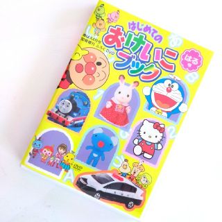 DVD【めばえ/はじめてのおけいこブック(春号)】(キッズ/ファミリー)