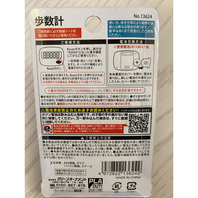 歩数計  クリップ付き 10個セット 美品 スポーツ/アウトドアのトレーニング/エクササイズ(ウォーキング)の商品写真