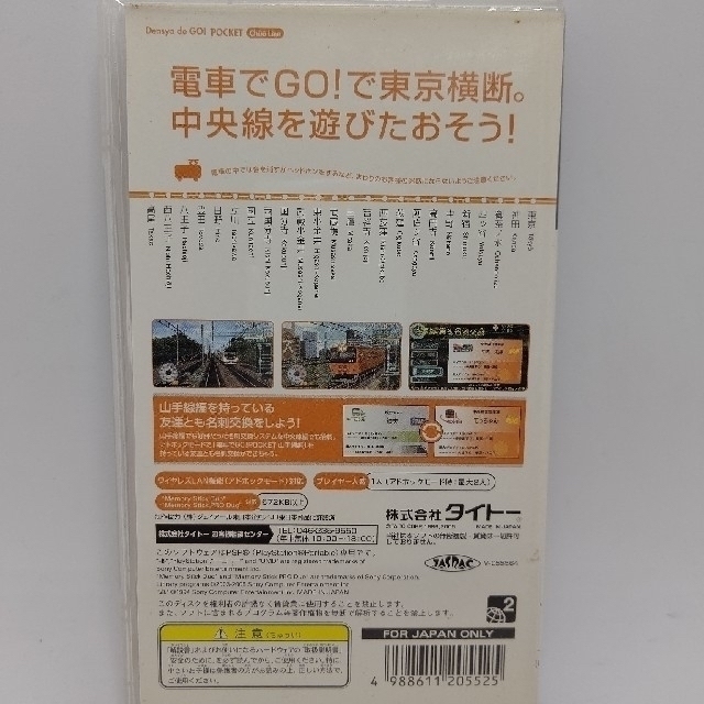 TAITO(タイトー)の電車でGO！ ポケット 中央線編 PSP エンタメ/ホビーのゲームソフト/ゲーム機本体(携帯用ゲームソフト)の商品写真