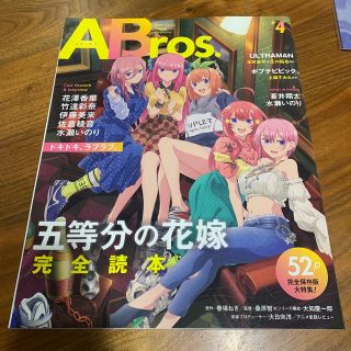 ＡＮＩＭＥ　Ｂｒｏｓ． ♯４(アート/エンタメ)