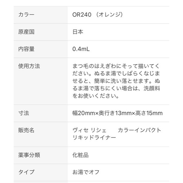 VISEE(ヴィセ)の【おまとめ割】ヴィセ　リシェ　カラーインパクト　リキッドライナー コスメ/美容のベースメイク/化粧品(アイライナー)の商品写真