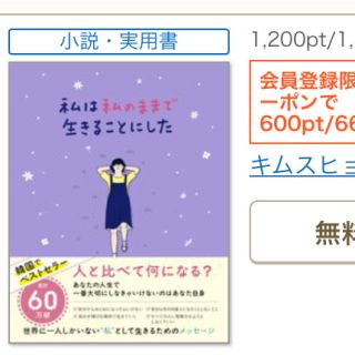 私は私のままで生きることにした書籍(文学/小説)