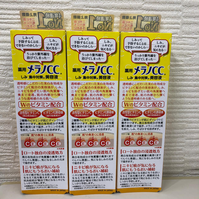 ロート製薬(ロートセイヤク)のメラノCC 薬用 しみ 集中対策 美容液(20ml)×3 コスメ/美容のスキンケア/基礎化粧品(美容液)の商品写真