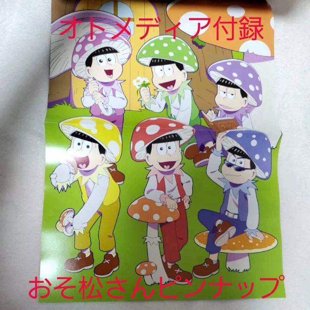 未使用 オトメディアautumnピンナップ おそ松さん アクダマドライブの通販 By かげたん ラクマ 未使用 オトメディアautumnピンナップ おそ松さん アクダマドライブの通販 By かげたん ラクマ