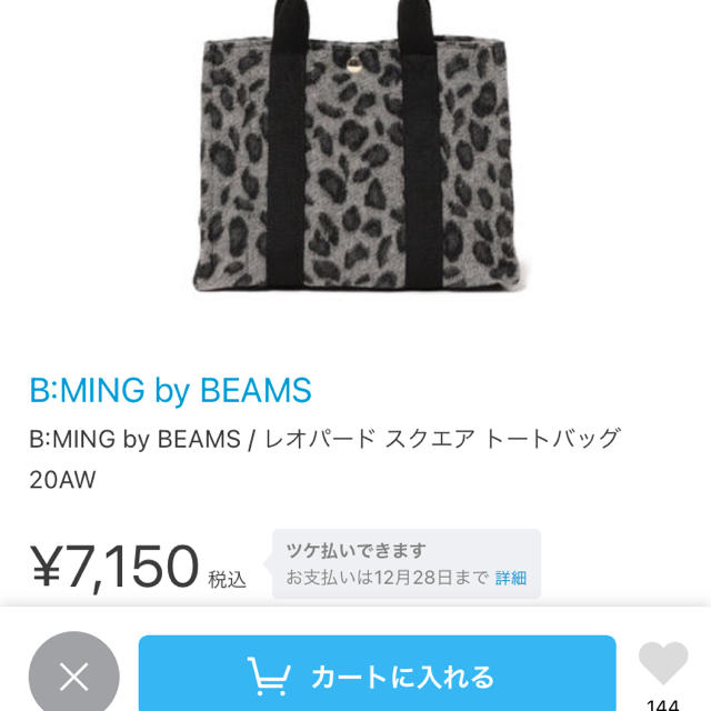 BEAMS(ビームス)の専用です レディースのバッグ(ハンドバッグ)の商品写真